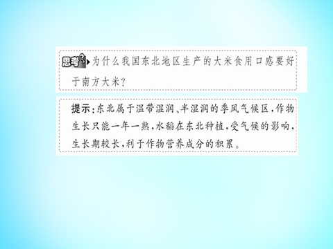 高中地理必修三高中地理 第四章 第一节 区域农业发展 以我国东北地区为例课件 新人教版必修3第5页