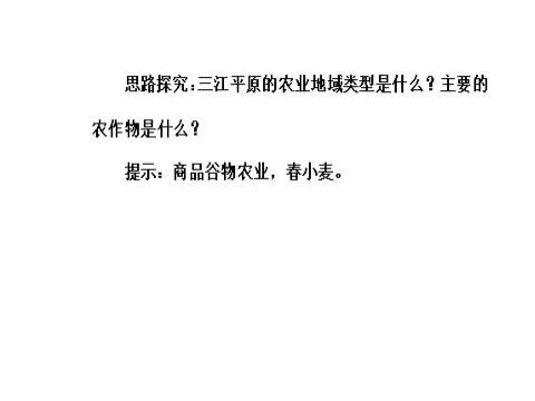 高中地理必修三第四章第一节第二课时东北地区的商品粮基地建设及农业发展方向第5页