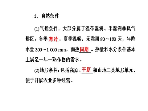 高中地理必修三第四章第一节第一课时区域农业发展的地理条件和农业布局特点第8页