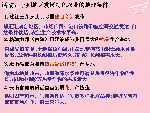 高中地理必修三高中地理 4.1区域农业发展-以我国东北地区为例课件 新人教版必修3第8页