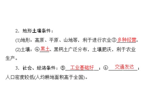 高中地理必修三一轮复习课件：第十六章 第一节 区域农业发展——以我国东北地区为例第4页