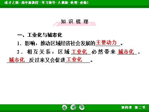 高中地理必修三高中地理人教版必修3课件：第4章 第2节《区域工业化与城市化——以我国珠江三角洲地区为例》第8页