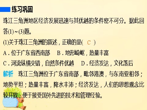 高中地理必修三高中地理 第四章 第二节 课时1 对外开放的前沿 工业化与城市化的推进课件 新人教版必修3第10页