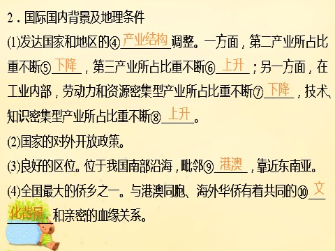 高中地理必修三高中地理 第四章 第二节 课时1 对外开放的前沿 工业化与城市化的推进课件 新人教版必修3第4页