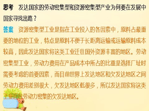 高中地理必修三高中地理 第四章 第二节 课时1 对外开放的前沿 工业化与城市化的推进课件 新人教版必修3第5页