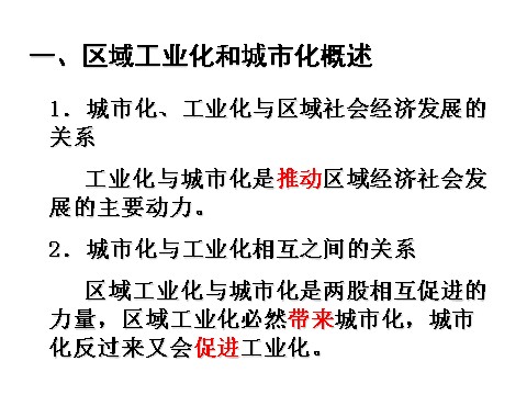 高中地理必修三高中地理人教版必修三课件：4.2区域工业化与城市化——以我国珠江三角洲地区为例（共54张PPT） 第5页