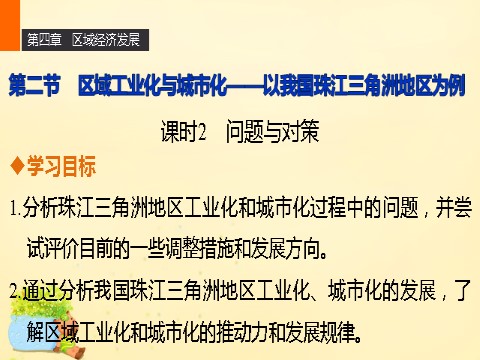 高中地理必修三高中地理 第四章 第二节 课时2 问题与对策课件 新人教版必修3第1页