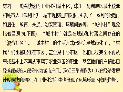 高中地理必修三高中地理 第四章 第二节 课时2 问题与对策课件 新人教版必修3第10页