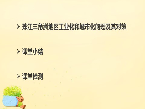 高中地理必修三高中地理 第四章 第二节 课时2 问题与对策课件 新人教版必修3第2页