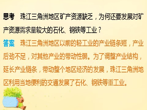 高中地理必修三高中地理 第四章 第二节 课时2 问题与对策课件 新人教版必修3第7页