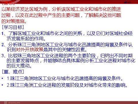 高中地理必修三4.2区域工业化与城市化－以我国珠江三角洲地区为例第3页