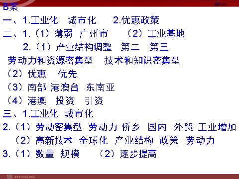 高中地理必修三4.2区域工业化与城市化－以我国珠江三角洲地区为例第4页