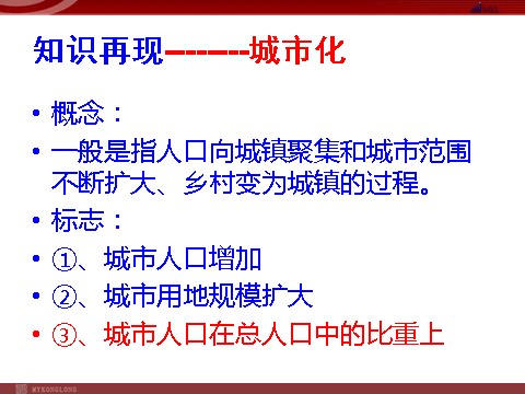 高中地理必修三4.2区域工业化与城市化－以我国珠江三角洲地区为例第5页