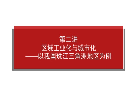 高中地理必修三1.15.2第1页