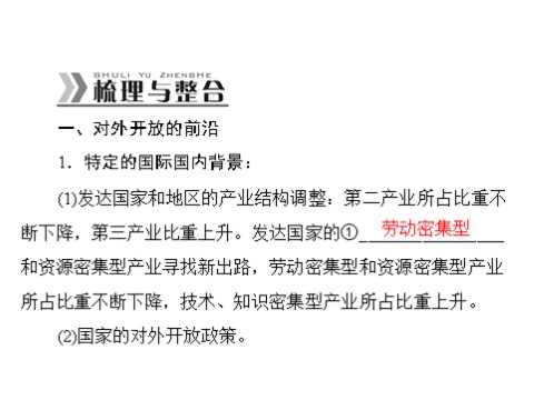 高中地理必修三一轮复习课件：第十六章 第二节 区域工业化与城市化——以我国珠江三角洲地区为例第3页