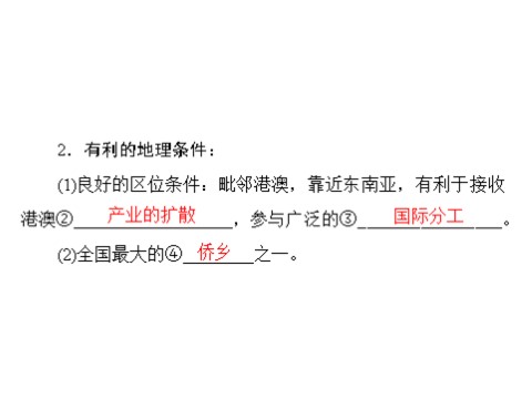 高中地理必修三一轮复习课件：第十六章 第二节 区域工业化与城市化——以我国珠江三角洲地区为例第4页