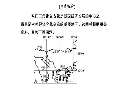 高中地理必修三第四章第二节区域工业化与城市化——以我国珠江角洲为例第10页