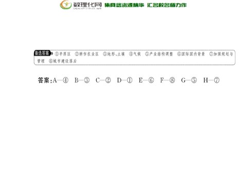 高中地理必修三高中地理 第四章 区域经济发展阶段复习课课件 新人教版必修3第3页