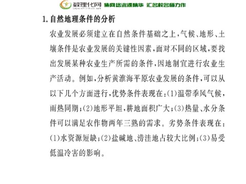 高中地理必修三高中地理 第四章 区域经济发展阶段复习课课件 新人教版必修3第5页