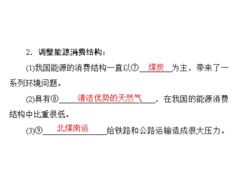 高中地理必修三一轮复习课件：第十七章 第一节 资源的跨区域调配——以我国西气东输为例第5页