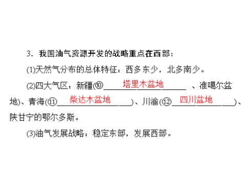 高中地理必修三一轮复习课件：第十七章 第一节 资源的跨区域调配——以我国西气东输为例第6页