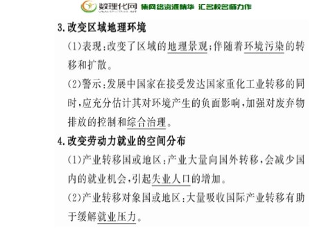 高中地理必修三高中地理 第五章 第二节 产业转移-以东亚为例课件 新人教版必修3第9页