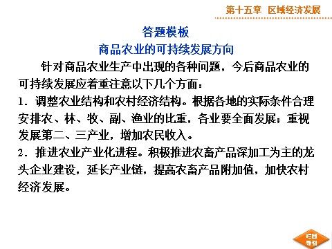 高中地理必修三第十五章章末综合提升第7页