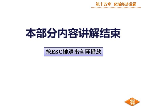 高中地理必修三第十五章章末综合提升第9页