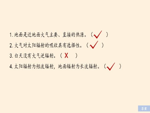 高中地理新版必修一册大气受热过程和大气运动(课件)第8页