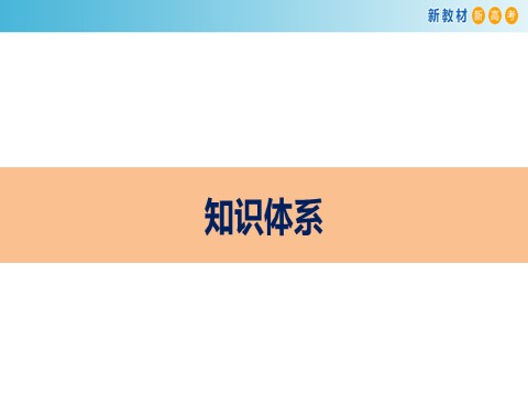 高中地理新版必修一册（鲁教版）第一章 从宇宙看地球课件（2）-鲁教版高中地理必修第一册(共37张PPT)第2页