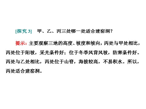 高中地理新版必修一册（鲁教版）单元活动 学会自然地理野外考察第8页