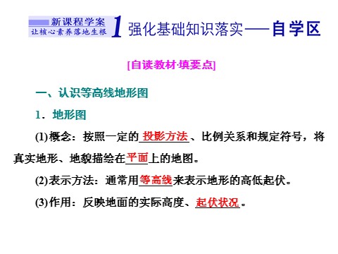 高中地理新版必修一册（鲁教版）单元活动 学用地形图探究地貌特征第2页