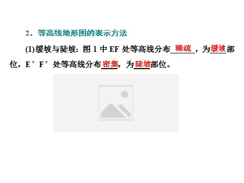 高中地理新版必修一册（鲁教版）单元活动 学用地形图探究地貌特征第3页