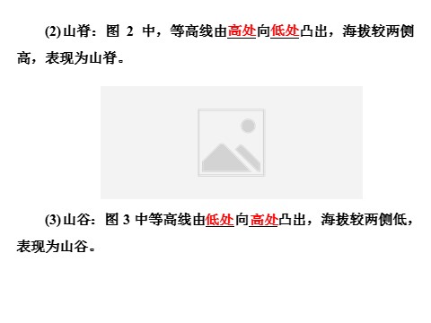 高中地理新版必修一册（鲁教版）单元活动 学用地形图探究地貌特征第4页
