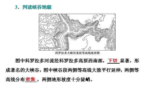 高中地理新版必修一册（鲁教版）单元活动 学用地形图探究地貌特征第8页