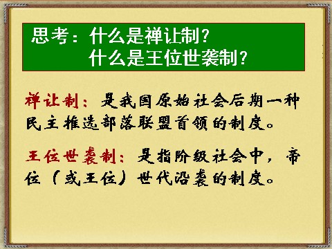 高中历史必修一必修1课件：第1课夏、商、西周的政治制度（新人教版）第6页