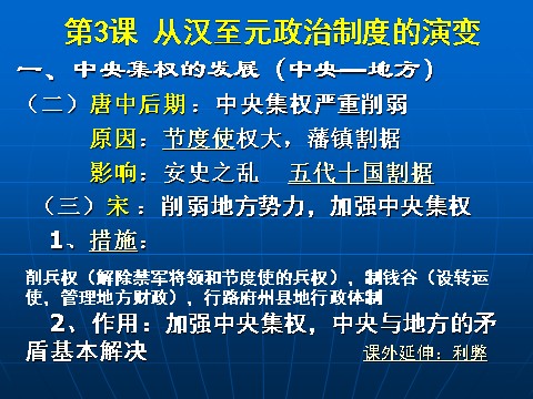 高中历史必修一第3课 从汉至元政治制度的演变第4页