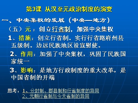 高中历史必修一第3课 从汉至元政治制度的演变第5页