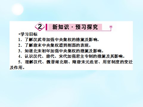 高中历史必修一2015-2016学年高中历史 第一单元 第3课 从汉至元政治制度的演变课件 新人教版必修1第4页