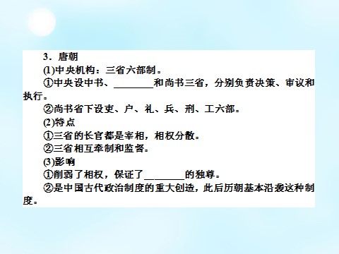 高中历史必修一2015-2016学年高中历史 第一单元 第3课 从汉至元政治制度的演变课件 新人教版必修1第9页