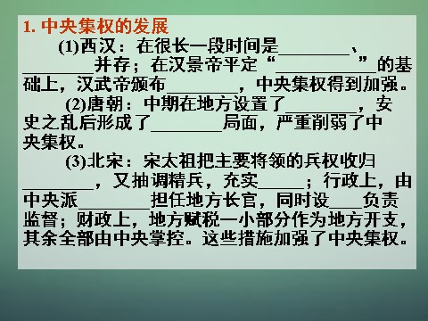 高中历史必修一高中历史 第三课 从汉至元政治制度的演变课件 新人教版必修1第4页