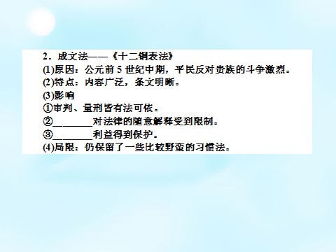 高中历史必修一2015-2016学年高中历史 第二单元 第6课 罗马法的起源与发展课件 新人教版必修1第6页