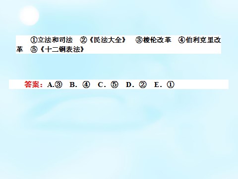 高中历史必修一2015-2016学年高中历史 第二单元 古代希腊罗马的政治制度专题复习课件 新人教版必修1第3页