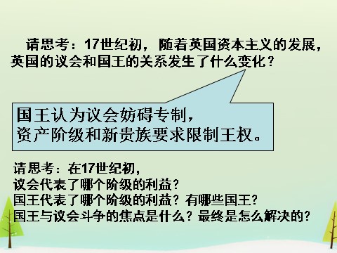 高中历史必修一高中历史 第7课 英国君主立宪制的建立同课异构课件1 新人教版必修1第7页