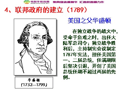 高中历史必修一高中历史 美国联邦政府的建立课件 新人教版必修1第10页