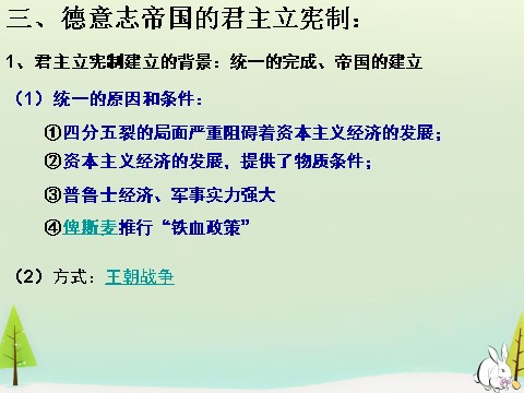 高中历史必修一高中历史 第9课 资本主义政治制度在欧洲大陆的扩展同课异构课件2 新人教版必修1第8页