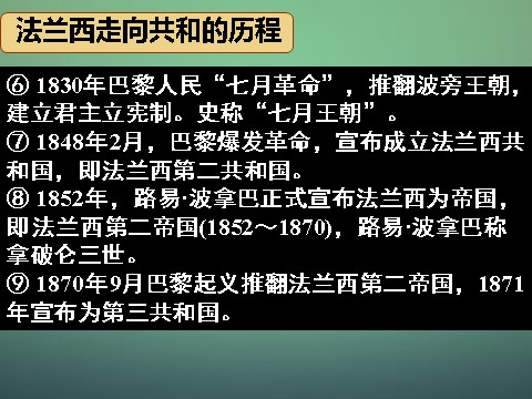 高中历史必修一高中历史 第九课 资本主义政治制度在欧洲大陆的扩展课件 新人教版必修1第4页