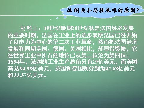 高中历史必修一高中历史 第九课 资本主义政治制度在欧洲大陆的扩展课件 新人教版必修1第8页