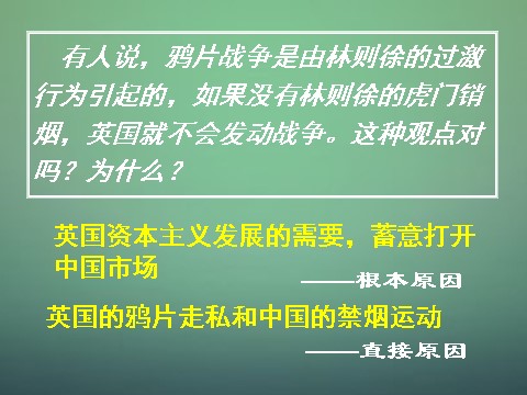 高中历史必修一高中历史 第十课 鸦片战争课件 新人教版必修1第10页