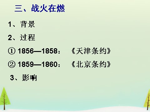 高中历史必修一高中历史 第10课 鸦片战争同课异构课件1 新人教版必修1第9页